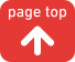 ページトップへ