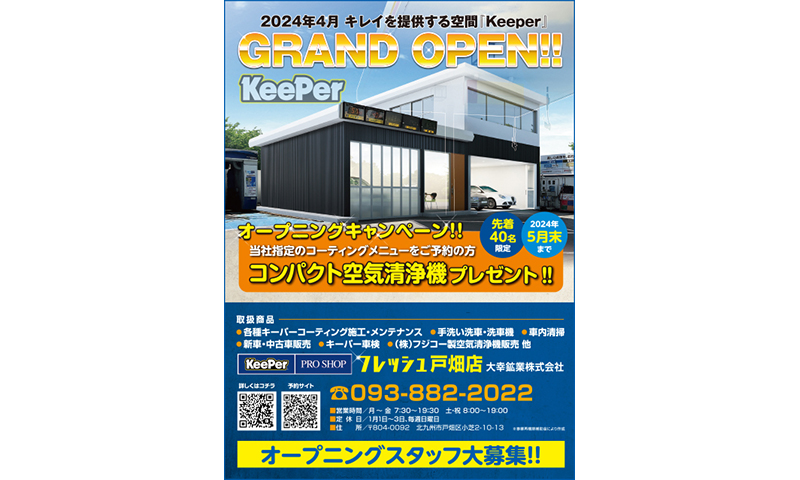 サンデー北九州に掲載されました!